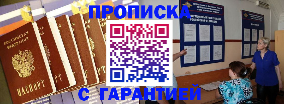 прописка 2025 в Пермском крае